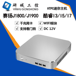 研域工控HTPC迷你主机酷睿i3/i5双核赛扬j1800/j1900四核微型电脑