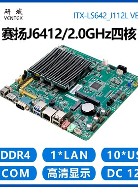 研域LS642工控主板J6412四核迷你ITX双EDP/LVDS一体机小主板10USB