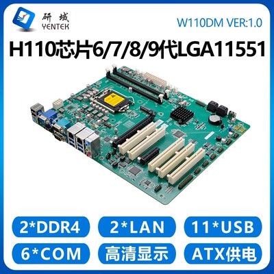 研域W110DM工控机主板H110/67/8/9代LGA1151工业电脑双网6串5PCI
