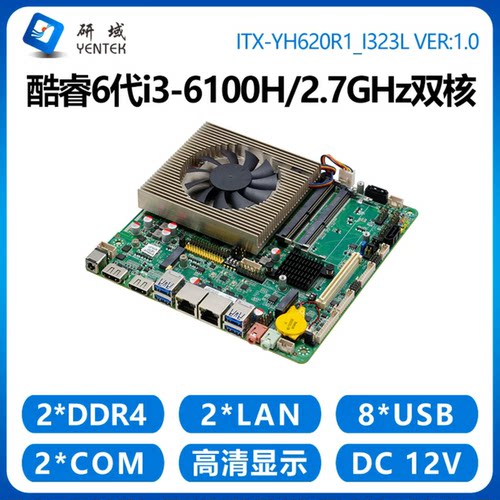 研域YH620R1工控主板6代i3-6100H