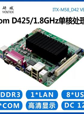 研域工控M58_D42/D525/N455低功耗售票机POS收银机线切割排队主板