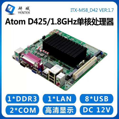 研域工控M58_D42/D525低功耗主板