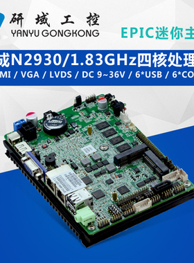 研域工控EPIC-N85 N2930无风扇3,.5寸6串口双千兆嵌入式主板整机