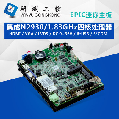 研域工控EPIC-N85 N2930无风扇3,.5寸6串口双千兆嵌入式主板整机