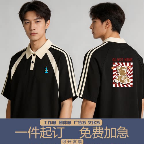 潮牌翻领拼色短袖POLO衫定制刺绣