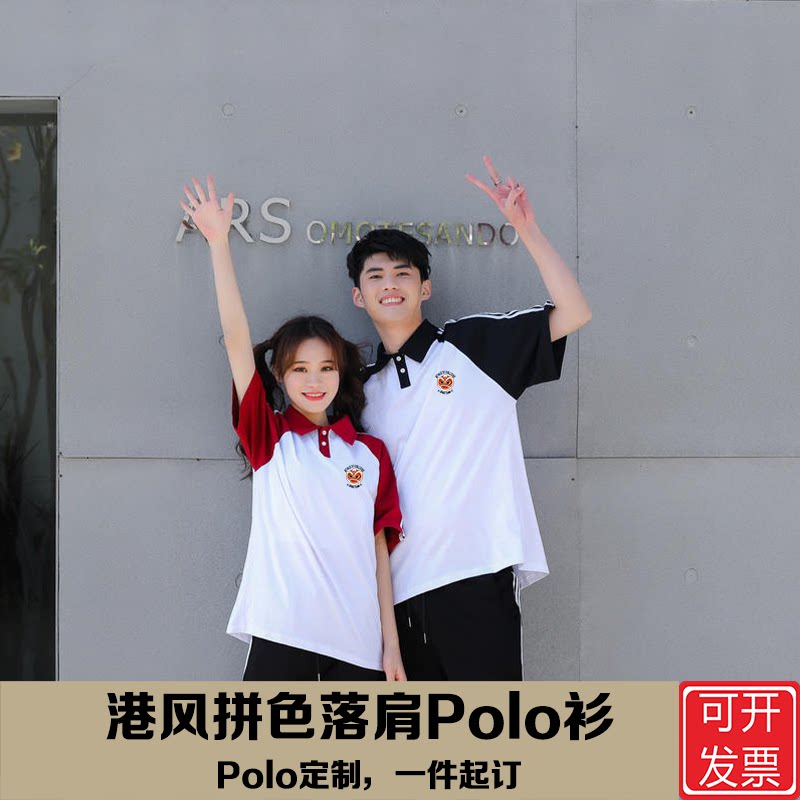 港风拼色纯棉POLO衫班服定制