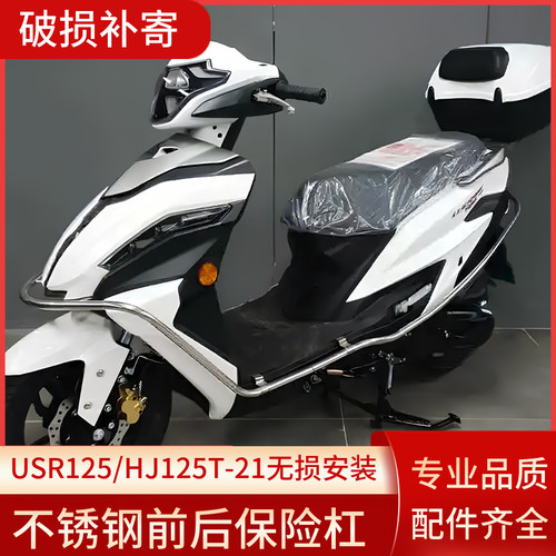 踏板摩托车保险杠护杠前护杠