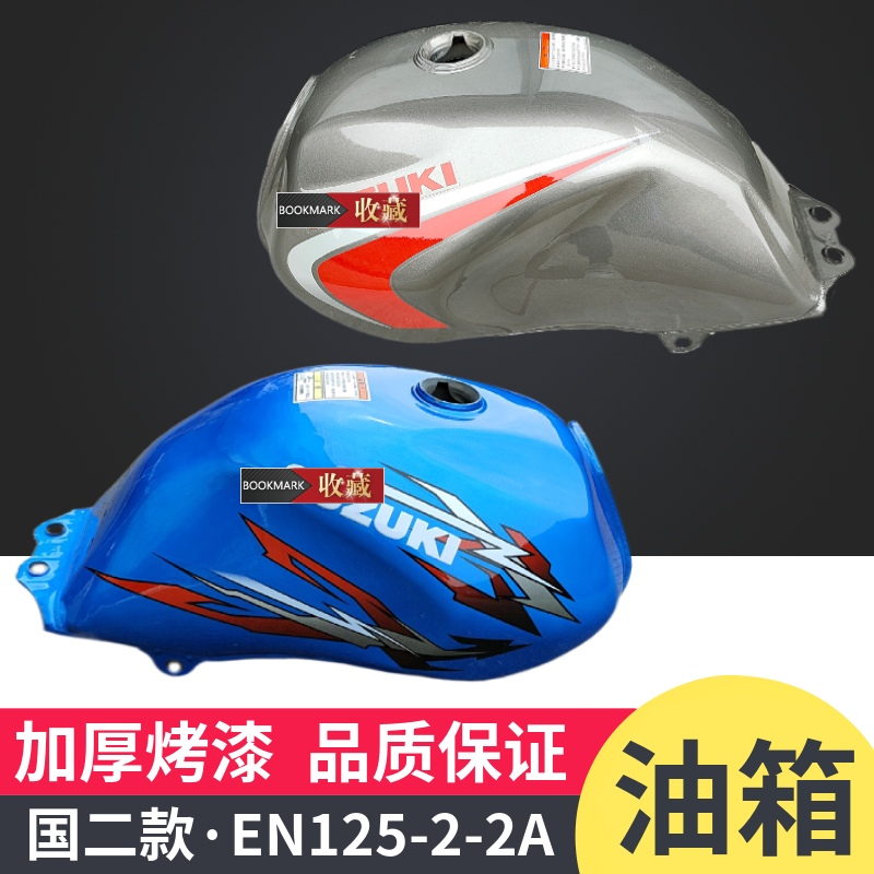 锐爽en125摩托车油箱邮箱配件