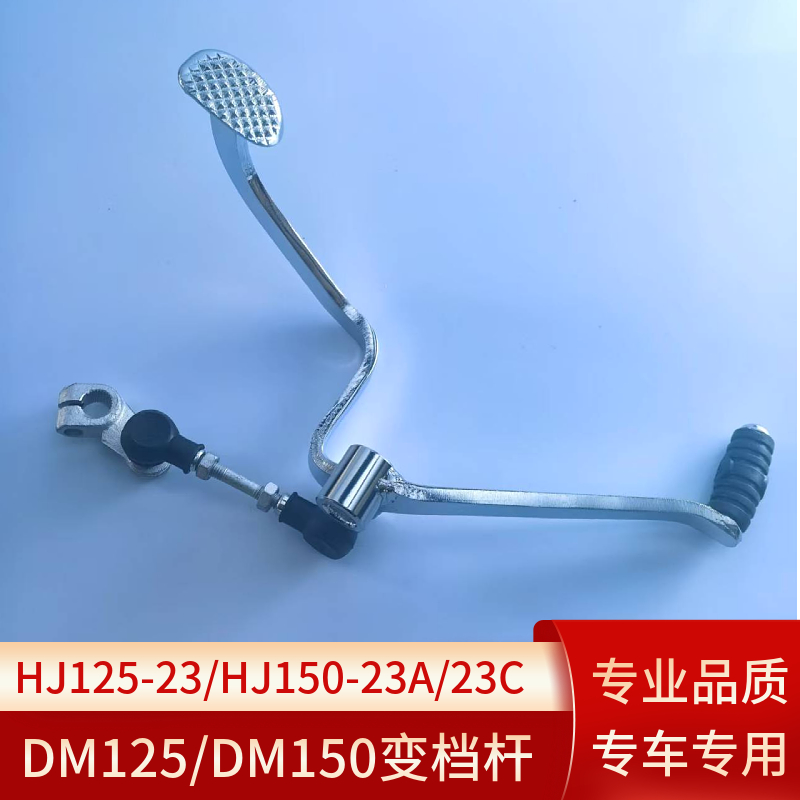 适用豪爵DM翼爽HJ125-23/150-23A/23C摩托车变档杆挂挡换挡排挡杆