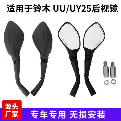 适用铃木踏板车摩托车反光镜优友UU125T后视镜UY125倒车镜包邮