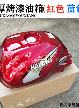 适用于三铃摩托车 SL125-9A SL150-9 挑战者油箱 摩托车油箱 配件