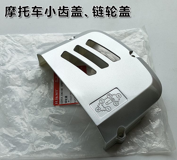 摩托车配件HJ125K EN125 GS125 GN125摩托车发动机小齿盖/链轮盖