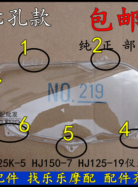 摩托车仪表罩HJ125K-5 HJ150-7h HJ125-19仪表玻璃仪表面壳仪表罩