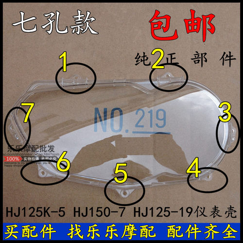 摩托车仪表罩HJ125K-5 HJ150-7h HJ125-19仪表玻璃仪表面壳仪表罩