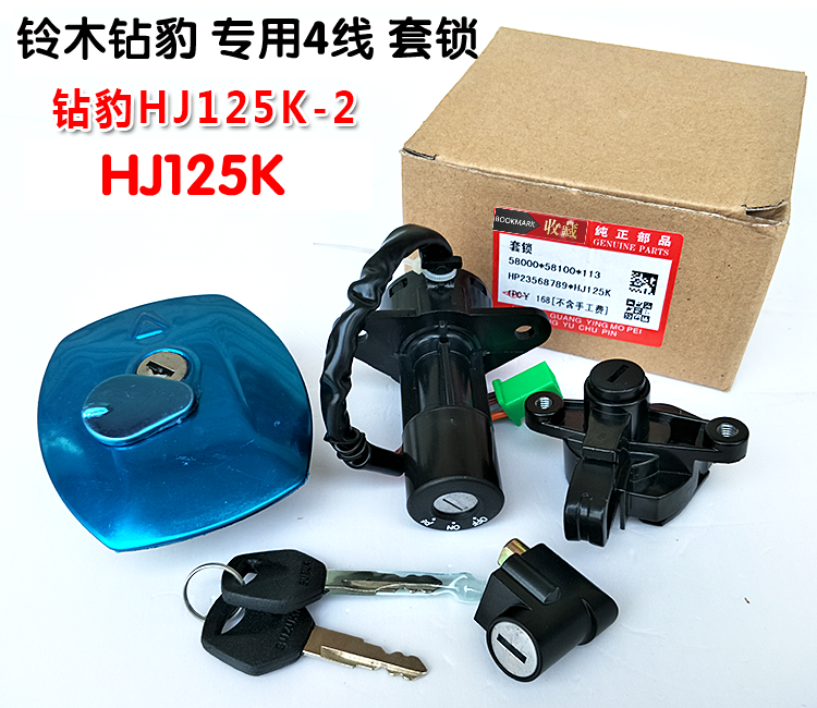 适用于铃木摩托车钻豹HJ125K-A/2A/3A全车套锁油箱盖电门锁钥匙 摩托车/装备/配件 摩托车车锁 原图主图