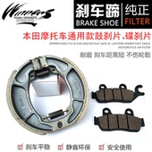 适用新大洲本田摩托车SDH125 52A锐箭后鼓刹车块前碟刹片 46A