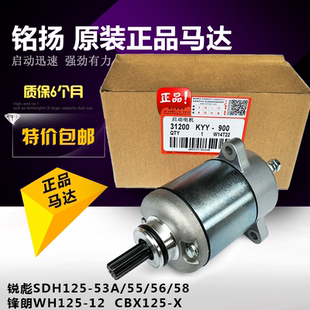 适用于新大洲本田CB125锐彪 锐猛SDH125-53/55/56/58马达启动电机