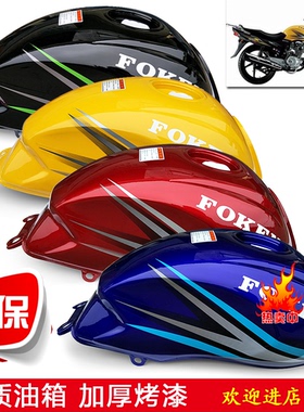 摩托车油箱配件佛斯弟悦翼FT125-5帝豪DH150-G陆康光阳LK125油箱