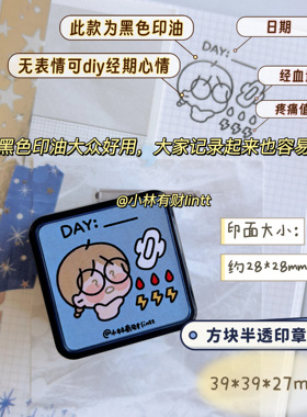 小林有财原创手绘潦草风格黑色印章体重记录郁金香ok日常印章