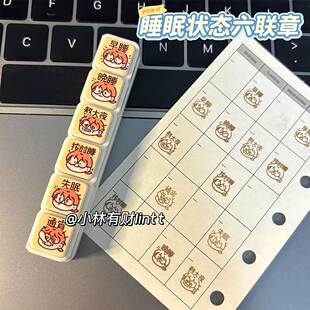 小林有财原创可爱失眠晚睡熬夜睡不好睡眠记录六联印章便携m5A7