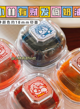 小林有财lintt原创奶油印章追星打卡印章发疯印章拿刀买到票听歌