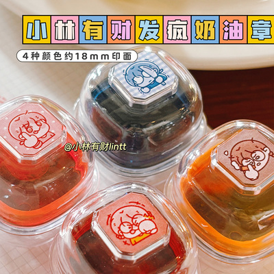 小林有财lintt原创奶油印章追星打卡印章发疯印章拿刀买到票听歌