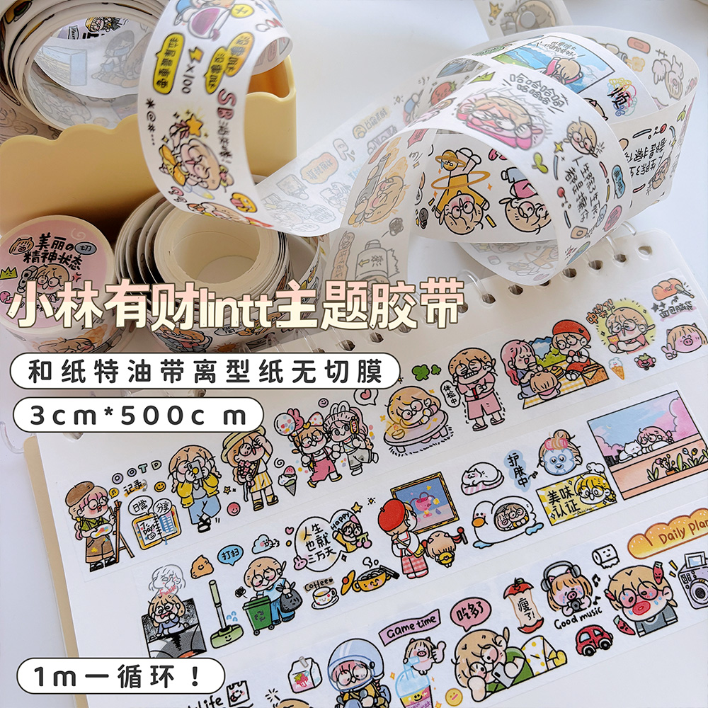 小林有財(cái)原創(chuàng)主題膠帶美麗精神狀態(tài)打工人主題和紙可愛(ài)手帳裝飾貼