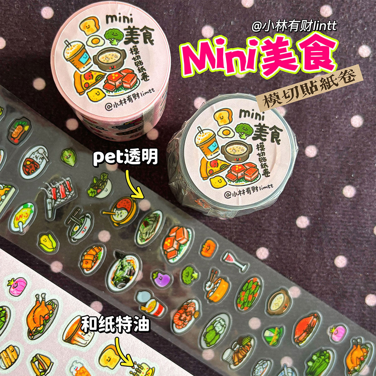 小林有财5cm贴纸卷美食饮料主题和纸特油透明pet材质