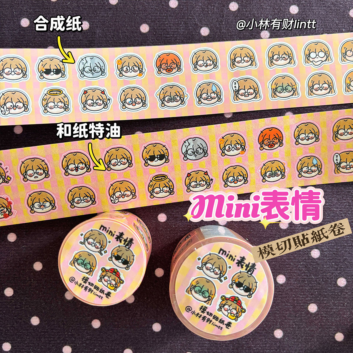 小林有财4cm贴纸卷mini表情主题和纸特油合成纸材质