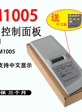 全新适用 惠普HPM1005控制面板中文显示  HP1005按键板 中文显示