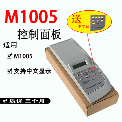 全新适用 惠普HPM1005控制面板中文显示  HP1005按键板 中文显示