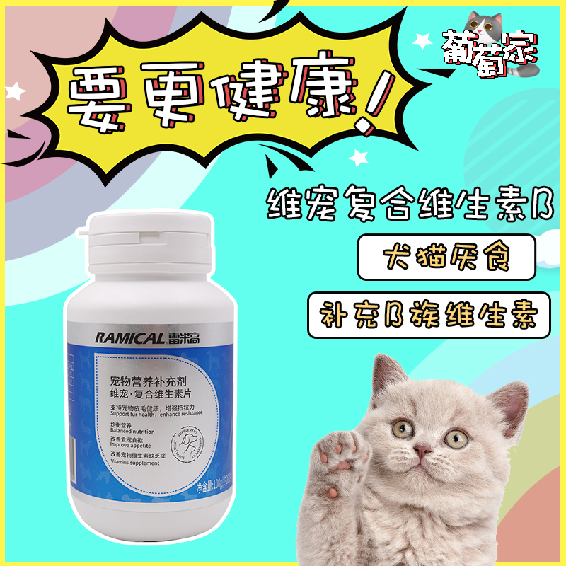 雷米高维宠复合维生素b200片猫狗皮肤宠物营养口腔厌食包邮在类目 宠物/宠物食品及用品, 猫/狗保健品中 - 来自Buy2taobao.com提供专业的淘宝代购服务
