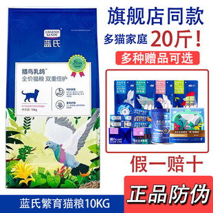 呵护肠胃生骨肉 蓝氏猎鸟乳鸽猫粮大包无谷冻干10kg繁育款
