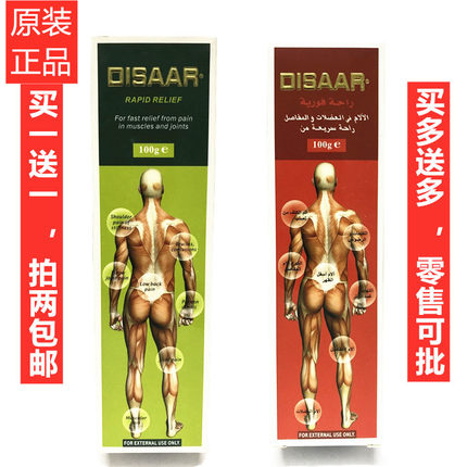 DISAAR酸软膏100g按摩精华落枕L伤跌打快速缓解筋骨疼痛买一送一