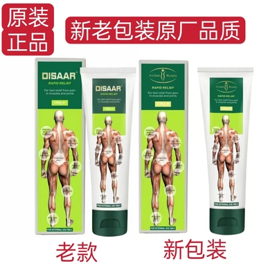 disaar酸软落枕运动拉伤精华膏