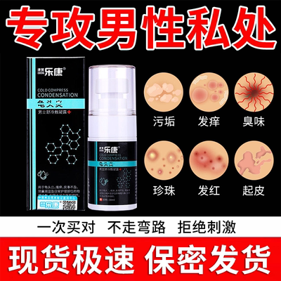包皮龟头炎症冠状沟粒珍珠丘疹男性私处真菌感染消炎杀菌瘙痒喷剂