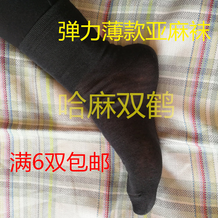 满6双包邮哈麻双鹤薄 弹力亚麻夏袜子男袜女袜正品除臭吸汗高筒