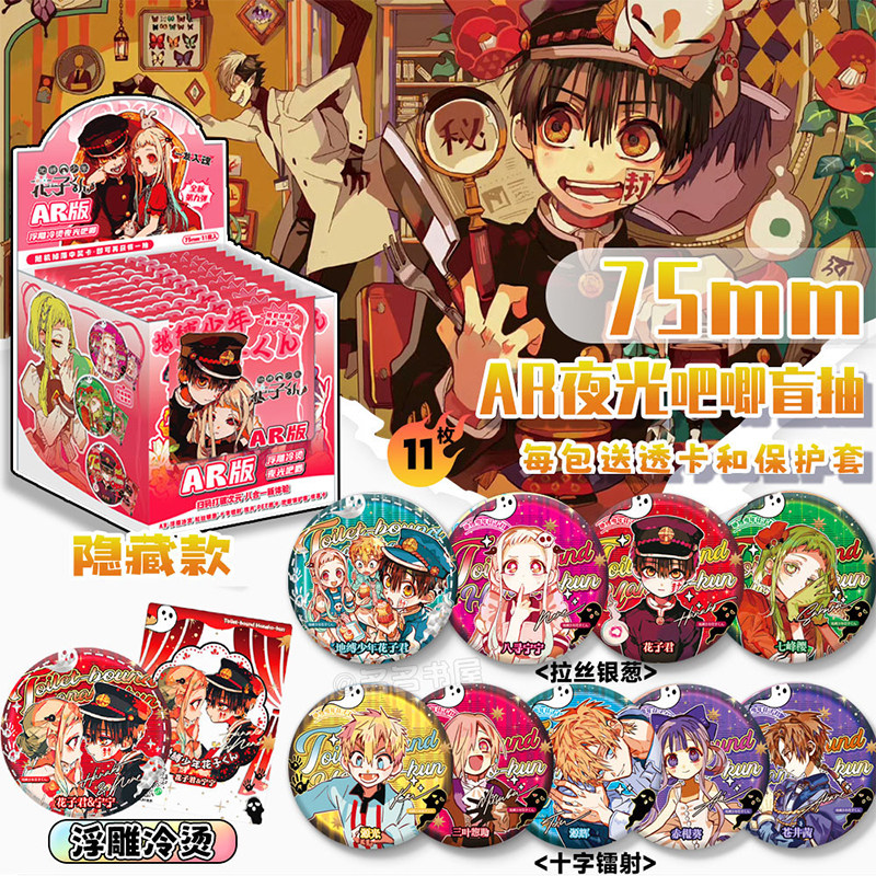 地缚少年花子君吧唧盲盒源辉赤根葵八寻宁宁周边双闪镭射徽章75mm,模玩/动漫/周边/娃圈三坑/桌游,潮玩盲盒,淘宝优惠券,粉丝福利购,淘宝优惠卷