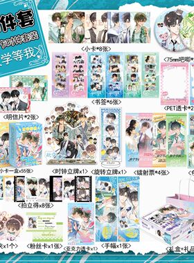 放学等我礼盒全套小卡徽章立牌喻繁陈景深周边应援礼盒生日礼物