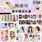 鞠婧祎礼盒明星周边同款 小卡徽章立牌摆件豪华应援大礼盒圣诞礼物