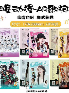 明星动漫AR歌词本白鹿鬼灭同款