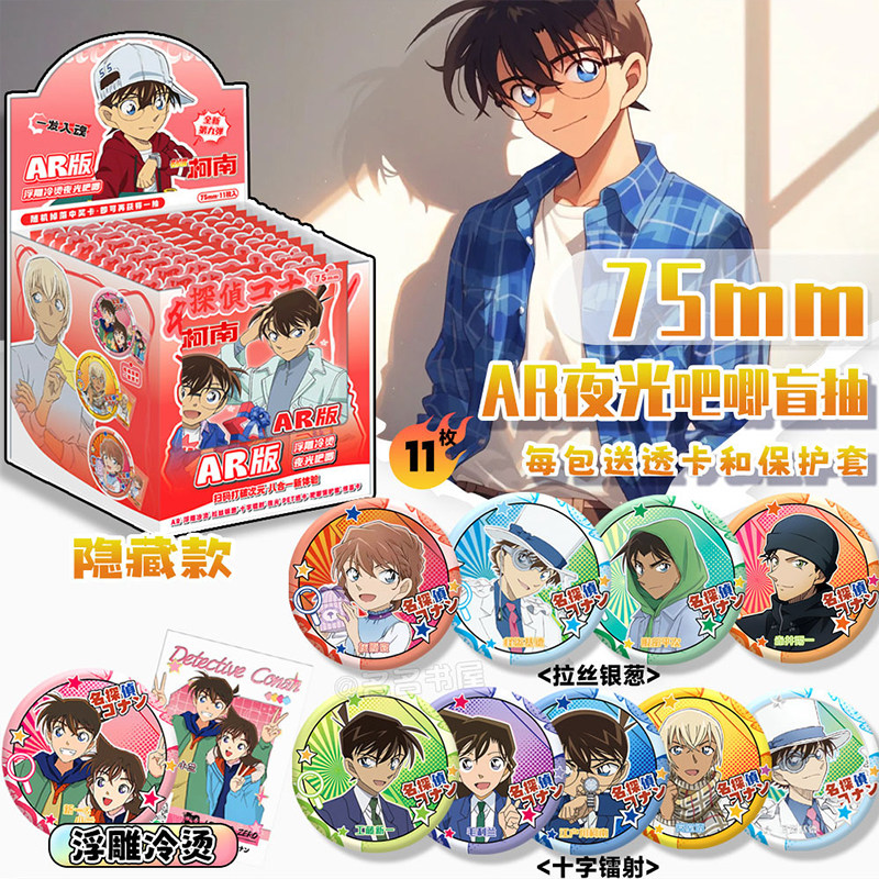 名侦探柯南吧唧盲盒毛利兰灰原哀怪盗基德周边双闪镭射徽章75mm,模玩/动漫/周边/娃圈三坑/桌游,潮玩盲盒,淘宝优惠券,粉丝福利购,淘宝优惠卷