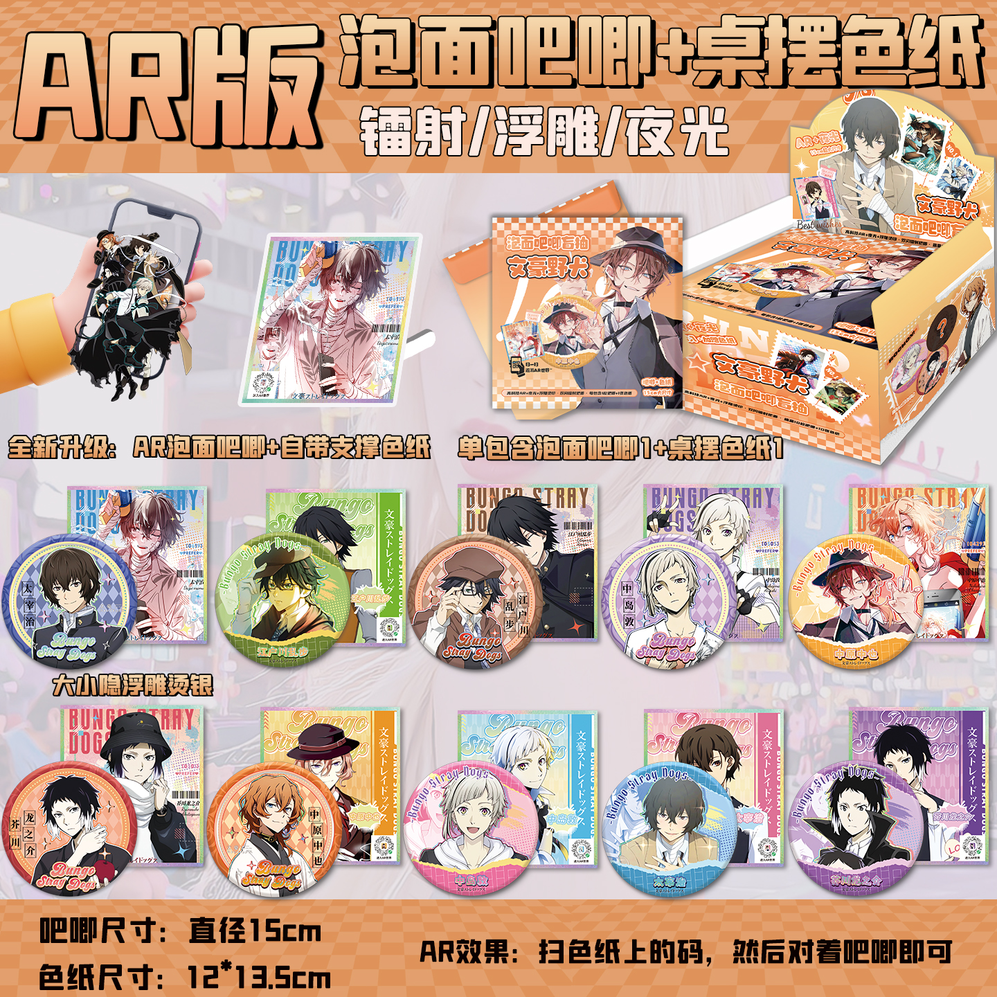 文豪野犬新款泡面吧唧盲抽送色纸
