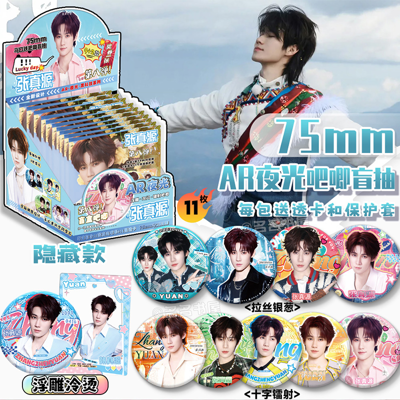 吧唧盲盒整盒11个送透卡保护套