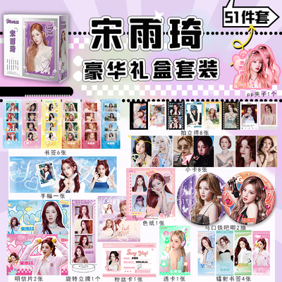 豪华PLUS礼盒共51个礼品