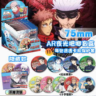 咒术回战周边AR夜光黑科技吧唧盲盒虎仗悠仁五条悟伏黑惠徽章谷子