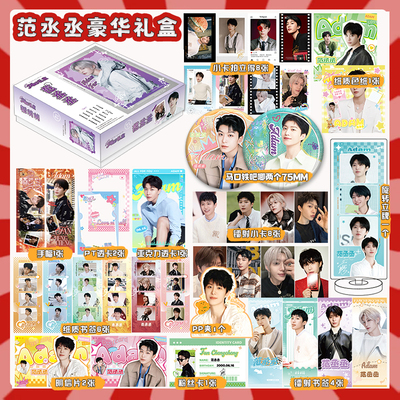 明星同款豪华大礼盒含51个礼品