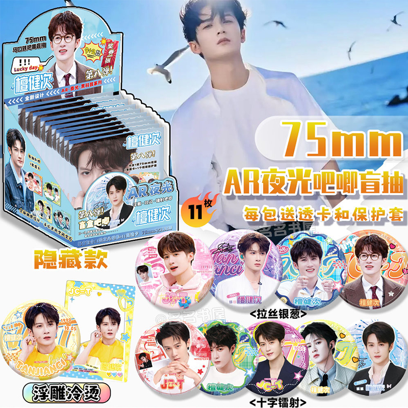 马口铁吧唧共10枚含隐藏款