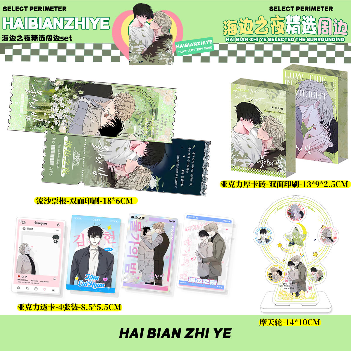 亚克力双面印刷流沙票根谷子