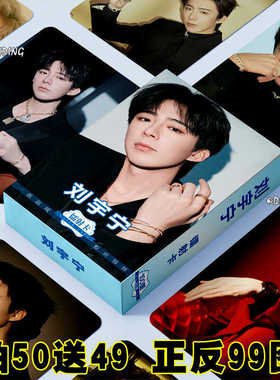 刘宇宁镭射小卡50张 明星周边同款拍立得自印3寸小卡片照片LOMO卡